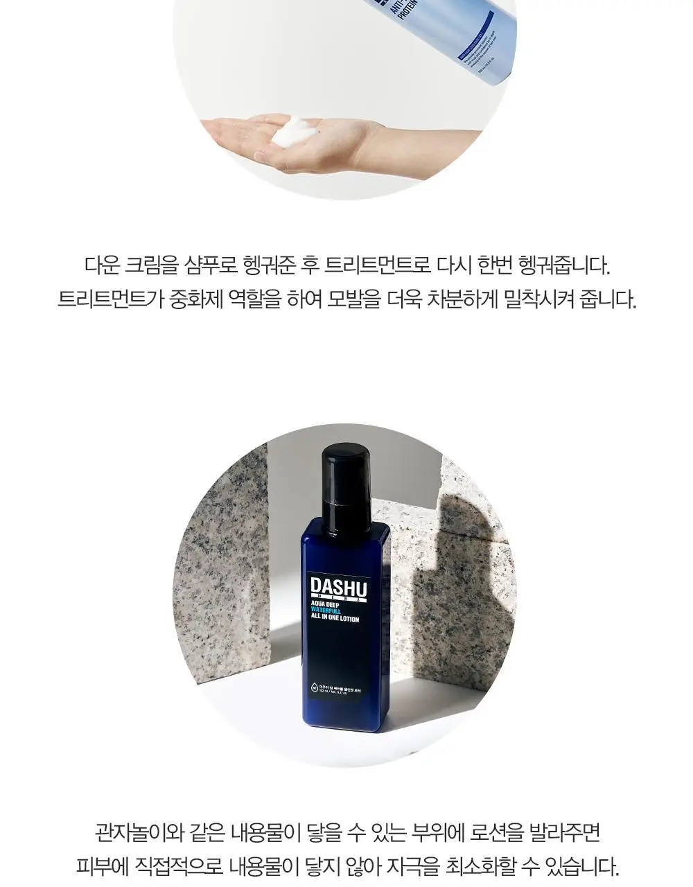 [변우석 Pick]다슈 포 맨 단백질 다운 크림 100ml 상세페이지 26